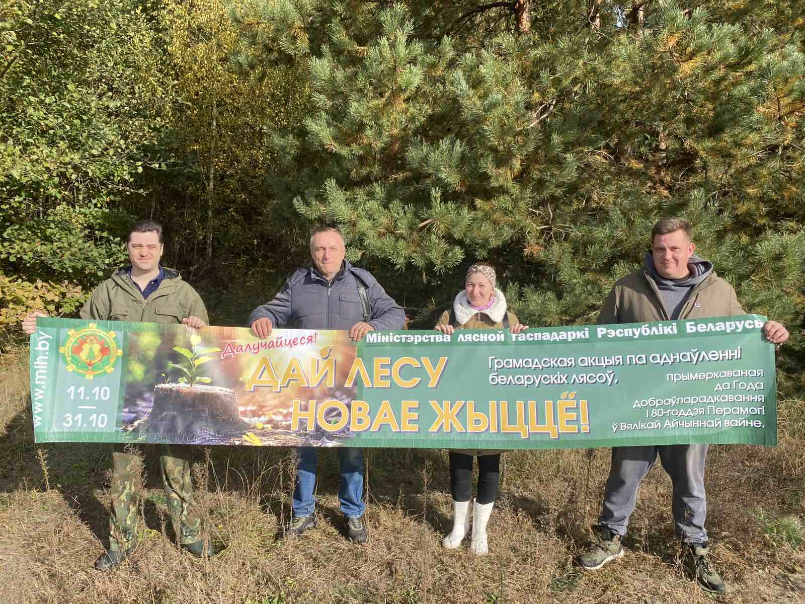 Акция "Дай лесу новае жыццё"