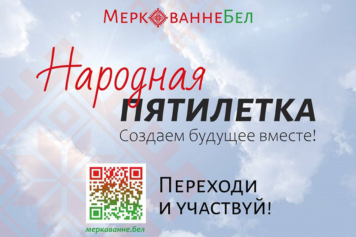 Общенациональный экспертный диалог «Образ будущего Беларуси 2026–2030»