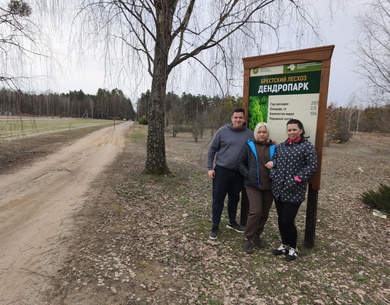 Лес! Дабро! Парадак!