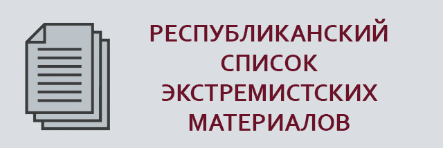 список экстремистских сайтов